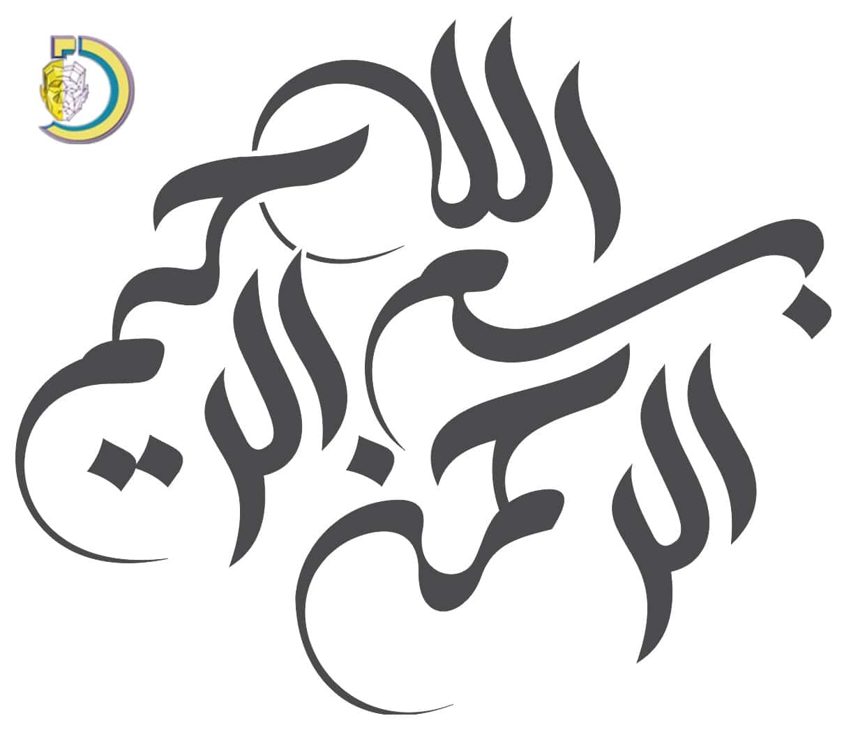 Legjobb minőségű Bismillah arab kalligráfia művészet